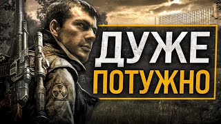 картинка: ВПЕРШЕ ПРОЙШОВ STALKER: ПОКЛИК ПРИП'ЯТІ