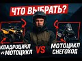 Что Выбрать Для Настоящего Бездорожья: Эндуро, Квадроцикл, Снегоход