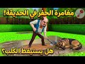 مقالب مضحكه في المدرسة الشريرة🤣 مقلب الحفرة. فشل المقلب شوفو شو صار😅