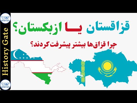 تصویری: قزاقستان غربی: تاریخ، جمعیت، اقتصاد
