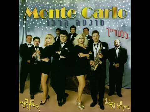 Monte Carlo מונטה קרלו - პოპური, წვიმს, წვიმს მასველებს - מח' הרלולו Malhaz sapir