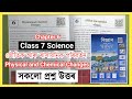 Class 7 Science Chapter 6 Question Answer Assam // Class 7 Science Lesson 6 Solution // L9K4W1
