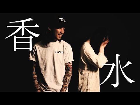 瑛人　香水 / 瑛人 MV再現