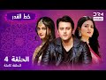خط القدر الحلقة 4 Kismat Ki Lakiro Se مسلسل هندي مدبلج للعربية DB1L 