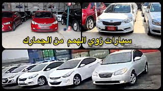 حصري من جمارك سيارات ذوي الهمم و الاحتياجات الخاصة   ( احمد الصباغ )