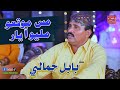 Mas Mokiyo Milyou Aa Yar Babal Jamali Imran Production Mas Mokiyo Milyou Aa Yar Babal Jamali Imran Production