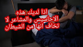 احاسيس والمشاعر لدي مريض وسواس الموت.