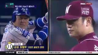 [Mbc Sports+] 삼성라이온즈 한국시리즈 우승순간 몰아보기 V8