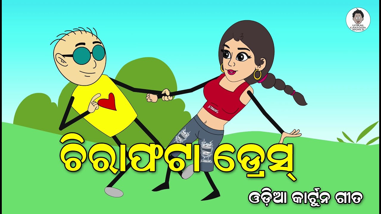 Chira fata dress || Funny odia cartoon song