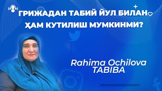 Грижадан табий йул билан хам кутилиш мумкинми,кандай килиб ?