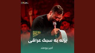 یزله به سبک عراقی