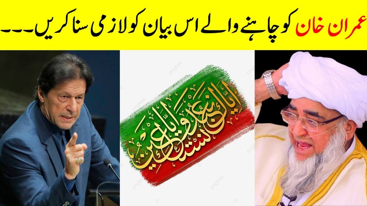 Mufti zarwali khan about imran khan || Those who love Imran Khan must listen to this statement