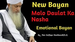 Malo Daulat Ka Nasha | Emotional bayan | Short Clip Bayan | Peer Zulfiqar Ahmad Nashqbandi