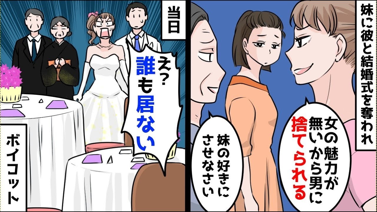 魅力がない姉が悪い、結婚式も貰う…ほか【まとめ】