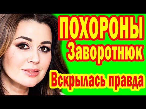 ПРОЩАНИЕ с Анастасией