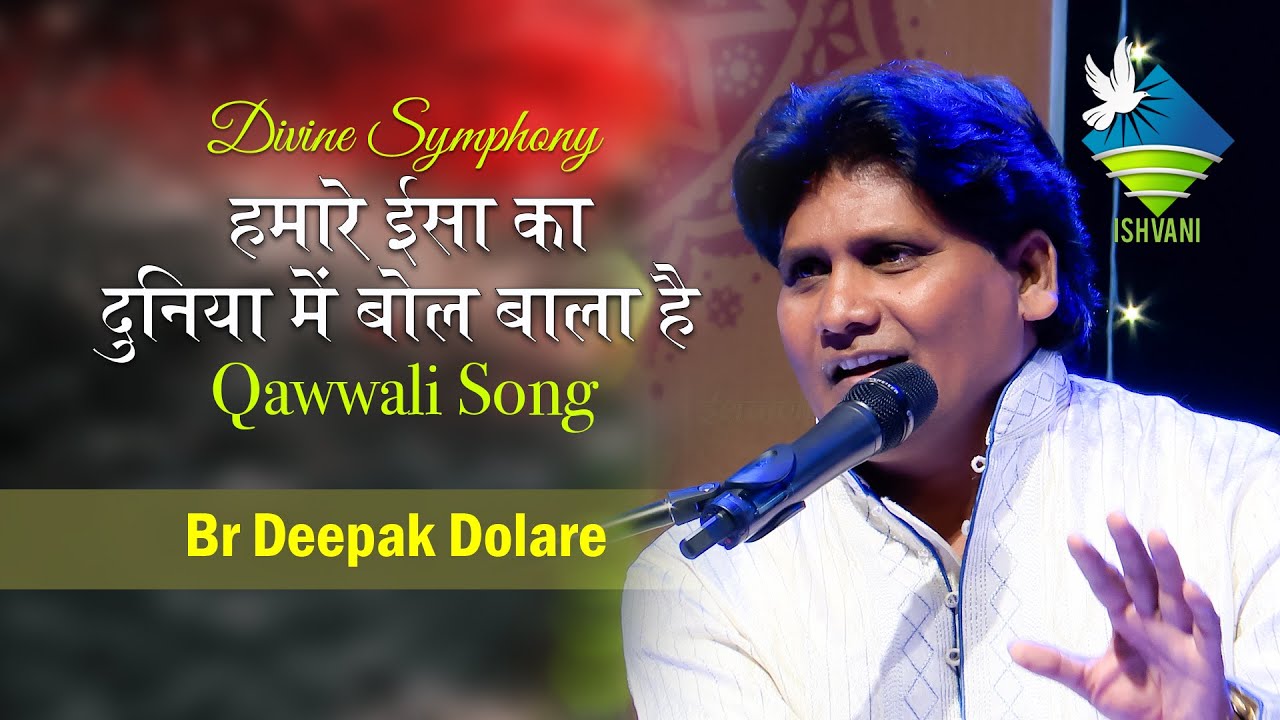 हमारे ईसा का दुनिया में बोल बाला हे |Deepak Dolare | Ishvani Television | Ujjain | 2024