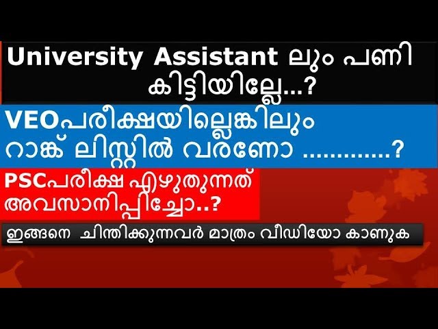 VEO Notification| Previous Question| Kerala psc village Extension officer |KERALA PSC VEO Notification| Previous Question| Kerala psc village Extension officer |KERALA PSC