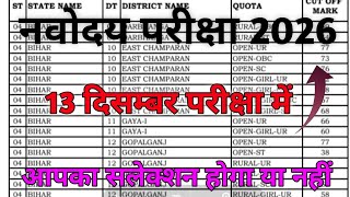 🔥Navodaya Vidyalaya Cut Off Marks 2026 Class 6 | JNVST CUT OFF 2026 Class