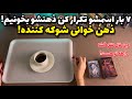 ۷ بار اسمشو تکرار کن ذهنشو بخونیم ذهن خوانی شوکه کننده mp3