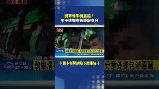 Caught Using Phone While Riding! Man Tries to Give False Identity When Pulled Over, Police Immedi...