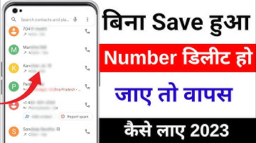 bina save kiya hua number delete ho gaya wapas kaise laye||how to recover delete unsaved number