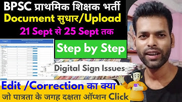Document Re-Upload Step by Step | Edit/Correction का क्या जो पात्रता के जगह दक्षता ऑप्शन क्लिक किये