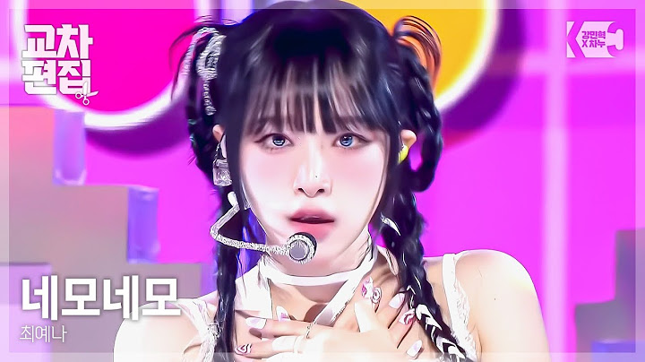 최예나(YENA) - 네모네모 교차편집