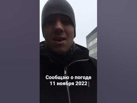 Погода в Уфе 11 ноября 2022 - YouTube