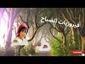 فيروزيات الصباح في أجمل طبيعة في العالم Fairuz فيروزيات صباح فيروز Nature 