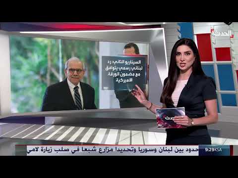 لبنان: سيناريوهات محتملة بعد رد بيروت على اقتراح الموفد الأمريكي
