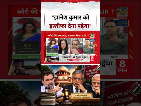 Sabse Bada Sawal | Aditi Nagar | "ज्ञानेश कुमार को इस बार इस्तीफा देना पड़ेगा" | #shorts #viral Sabse Bada Sawal | Aditi Nagar | "ज्ञानेश कुमार को इस बार इस्तीफा देना पड़ेगा" | #shorts #viral