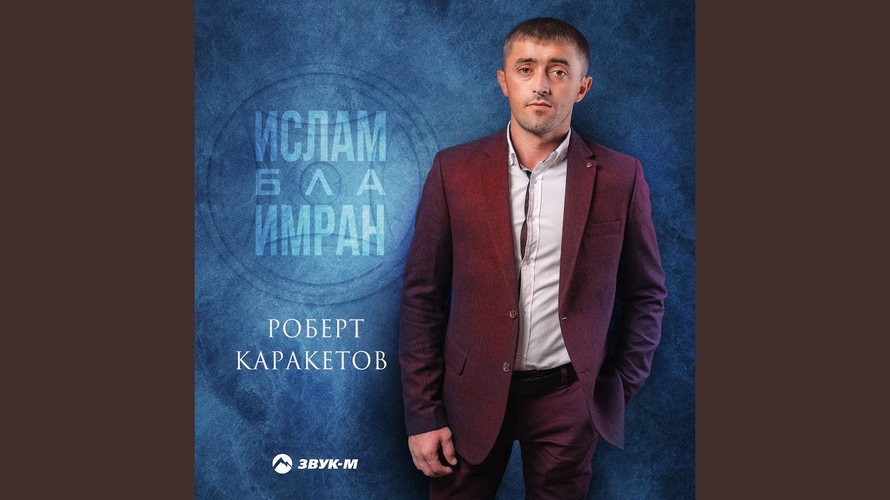 Каракетов родная мать