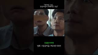 “1974년 그날… 암살자들이 파헤치는 진실” ‘암살자들’ [배우 민재's 스토리 텔러] 영화 예고편 리뷰!!