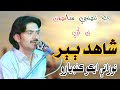 Rab tuhje saamhoon na aany  shahid ali baber  noorani  echo kandiaro  khanwahan mehfil kondher