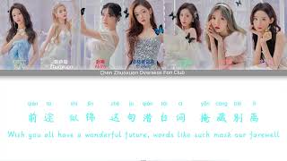 Download lagu 别怕,未来会来 BonBon Voyage - 硬糖少女303 BonBon Girls 303 | 歌词 Colors Coded Lyrics CHN/PIN/ENG | 20220617