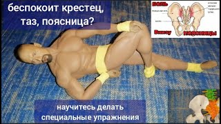 Зажаты Нервы Крестца, Ослабели Тазобедренные Суставы? Помогут 7 Секретных Упражнений