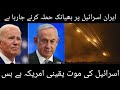 Iran expected attack in israel very dangerous by fahad madni