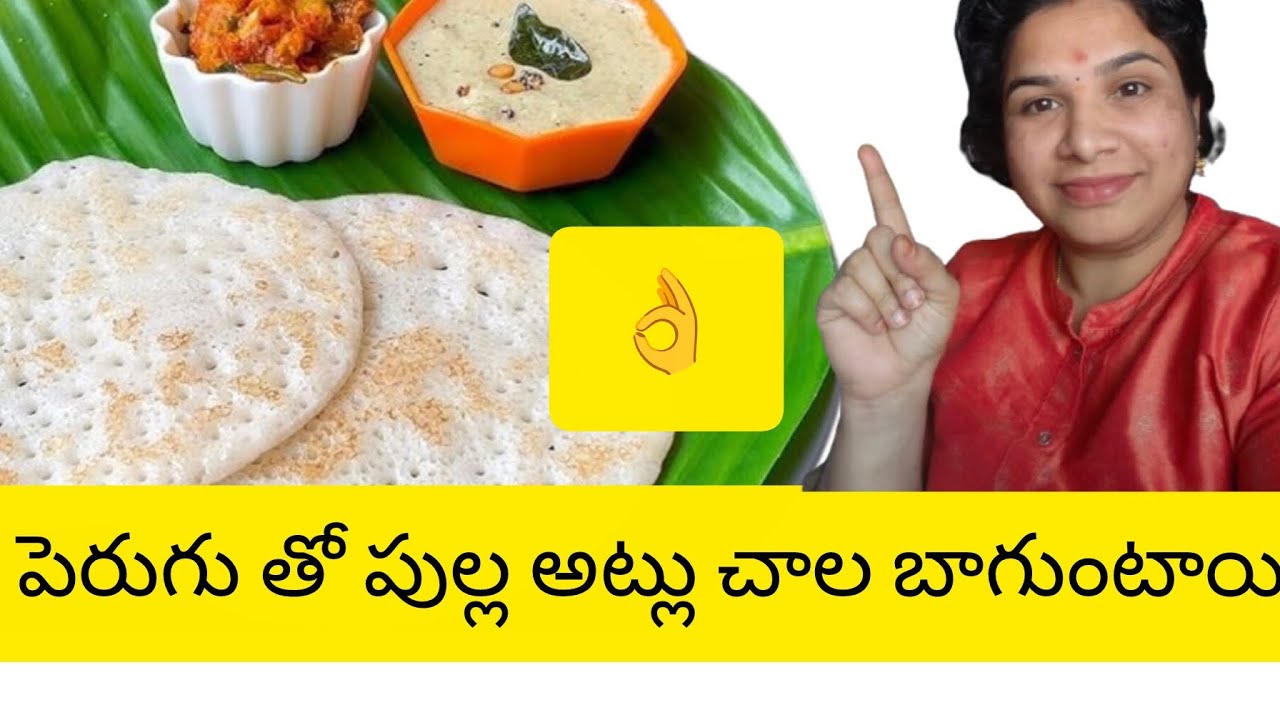 ఆంధ్ర పుల్ల అట్లు ||Pulla atlu #For breakfast and evening tiffin #simple & easy recipe #Nagpaddhu 