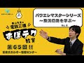 【西山先生が教える 電験三種「ずぼテク」教室】「第65回：パワエレマスターシリーズ～整流回路を学ぶ～」（新電気2026年9月号掲載）