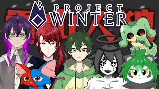 【Project Winter】勝ち残れ初心者雪山人狼【パンダVtuber/翠浜リプル】