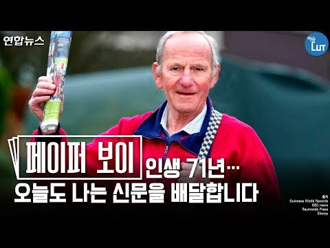 '페이퍼 보이' 인생 71년…오늘도 나는 신문을 배달합니다 / 연합뉴스 (Yonhapnews)