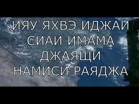 Древняя Мантра, Которая