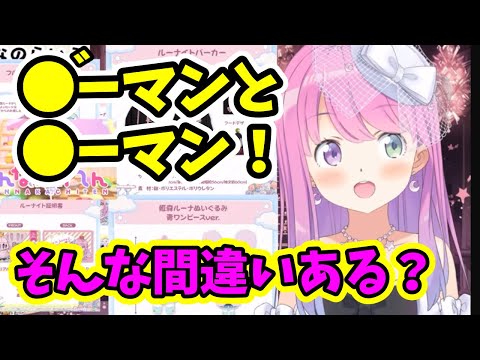 んなたんのマジビビった話【ホロライブ切り抜き/姫森ルーナ】