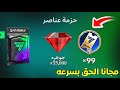 الطريقه الوحيده للحصول علي 100 قسيمه و 55 ألف جوهره مجانيه فيفا موبايل26