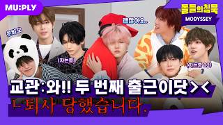 [SUB] 교관을 믿기VS모랑이들을 믿기 | 돌들의침묵 | MODYSSEY '타! (CAN YOU HEAR THAT)'