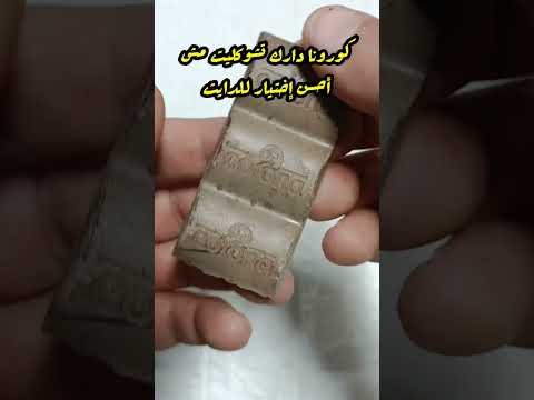 السعرات الحرارية فى كورونا دارك تشوكليت    