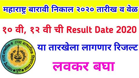 12th Result Date 2020 | 10th Result 2020 | HSC result Date 2020 | SSC result 2020 | Bord Result 2020