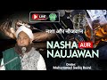 Live  sunni ijtema  nasha aur naujawan  sadiq razvi sahab  sunni dawat e islami bhiwandi  2023