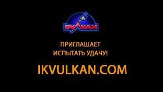 фото как войти в ик вулкан как войти в ик вулкан