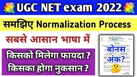 🔥Normalization process in NET exam | bonus number in net exam | ugc net normalization process